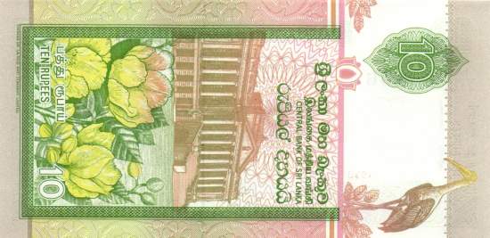 10 Rupees 15.11.1995